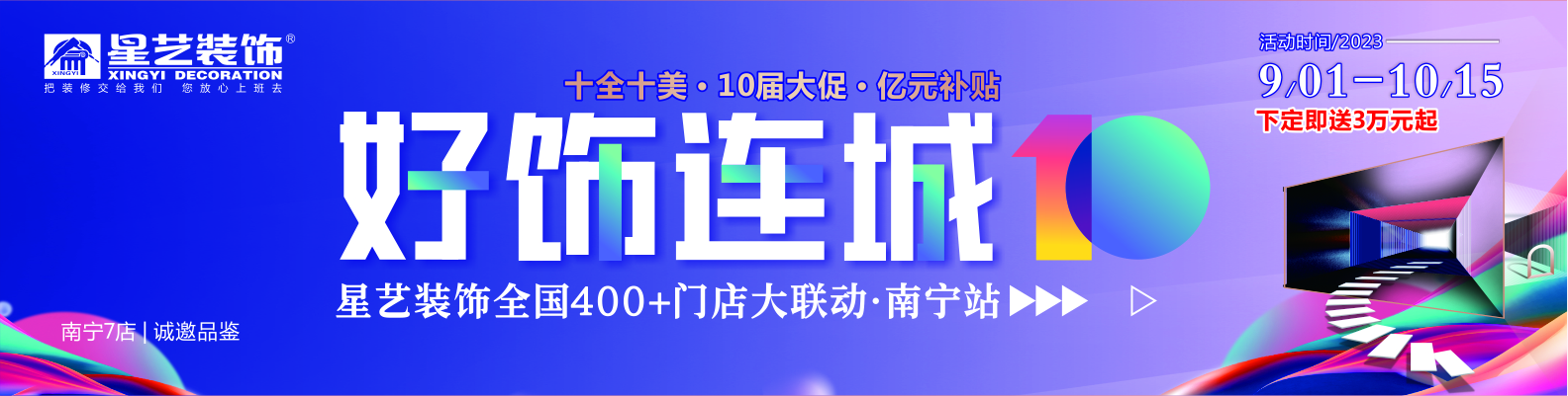 省錢福利 | 剛準(zhǔn)備裝修，好“飾”就來(lái)啦！